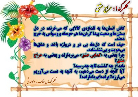 DAAFD984D8A8D8B1DAAF1 1 گدائی عشق