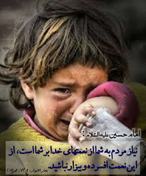 %D9%86%D8%B9%D9%85%D8%AA %D9%86%DB%8C%D8%A7%D8%B2 %D9%85%D8%B1%D8%AF%D9%85 نعمت نیاز مردم