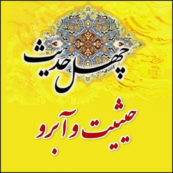 حرمت مومن از حرمت کعبه بالاتر است . امام علی علیه السلام