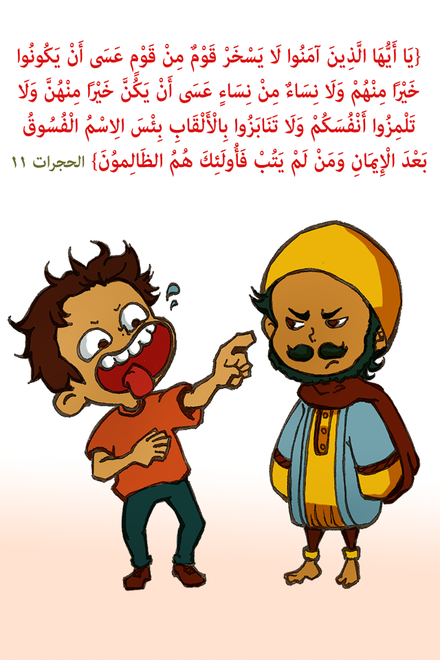 گناه تمسخر و استهزا