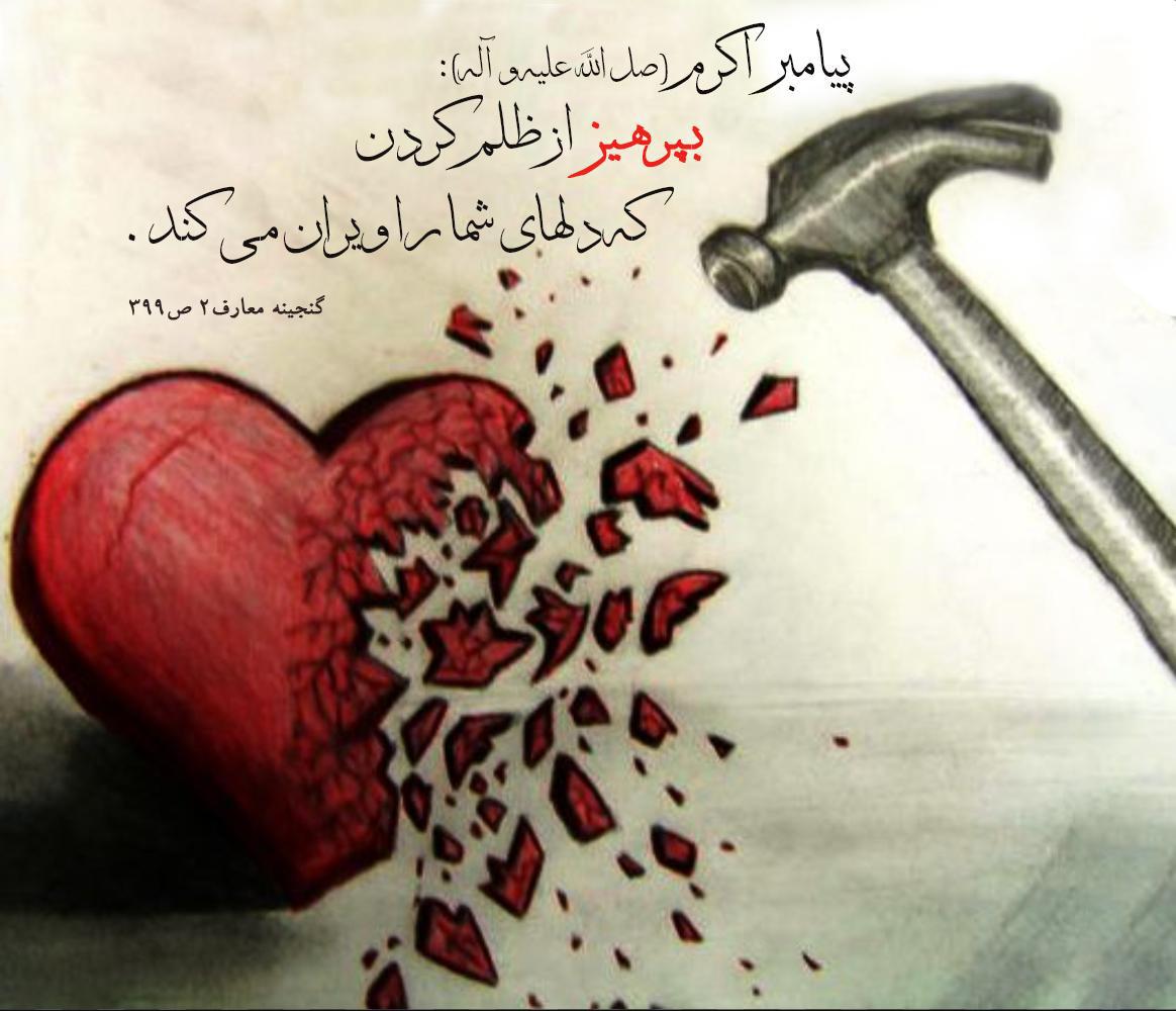 ویرانی دل ها