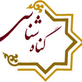 آرشیو موضوع اتلاف وقت و عمر - گناه شناسی